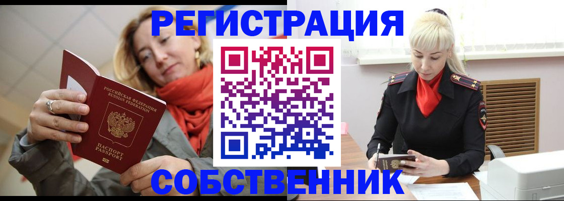 прописка ребенка в Морозовске
